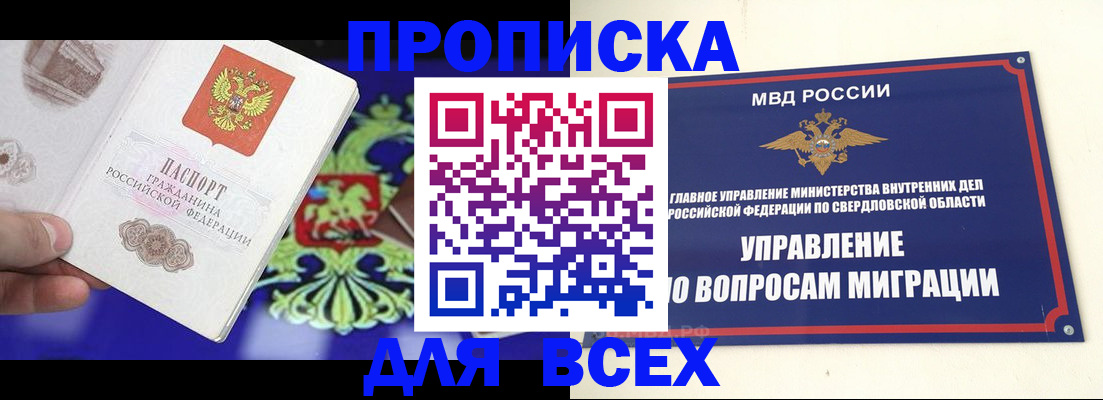 прописка 2025 в Батайске