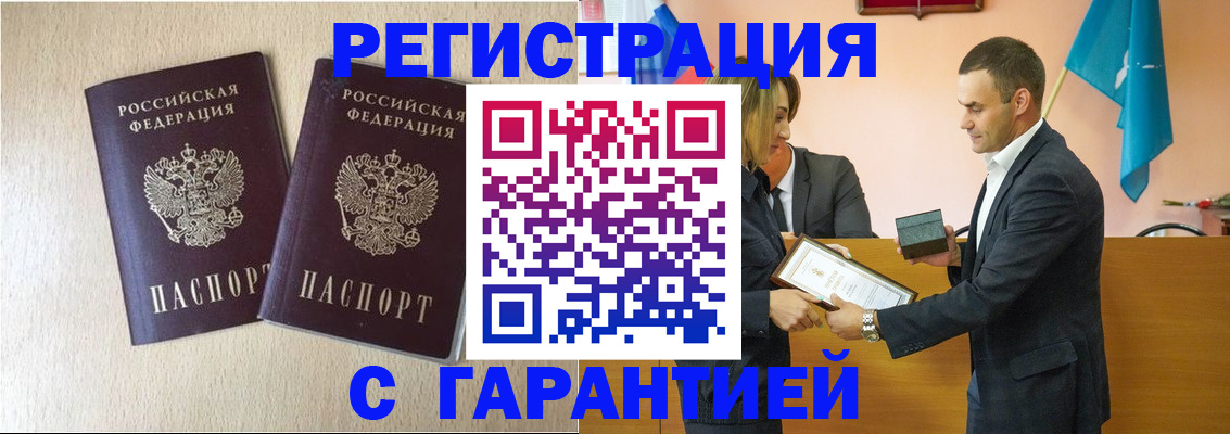прописка в квартире в Батайске